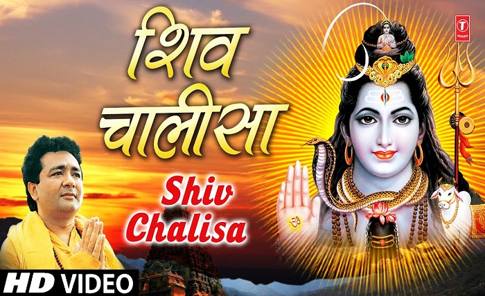 shiv chalisa